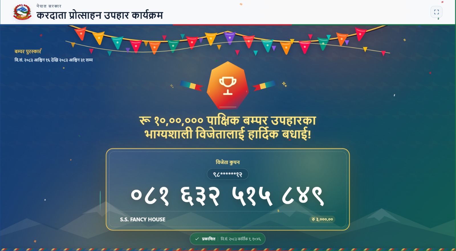 करदाता प्रोत्साहन कार्यक्रमको बम्पर उपहार घोषणा